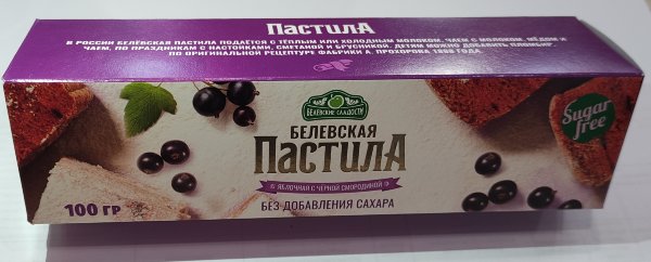№2 Пастила 100г с чёрной смородиной белевская диетическая НОВЫЙ ФОРМАТ(2шт по 50г) в Череповце