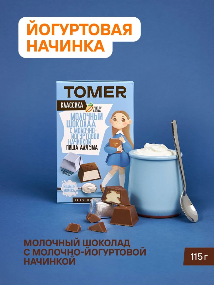  Фабрика Томер Кидс Молочный шоколад  с йогуртовой начинкой, 115г в Череповце